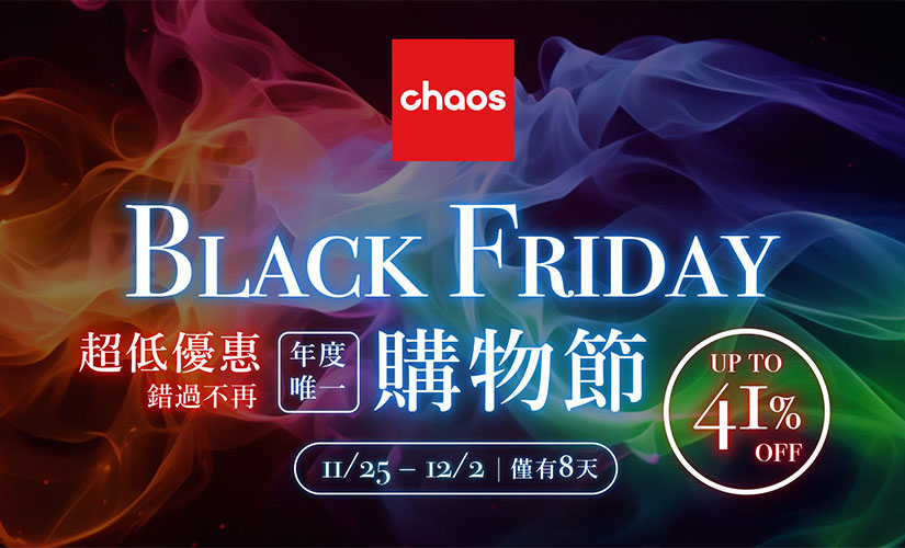 【Chaos 2024 Black Friday 購物節】限時優惠活動 (2024/11/25 ~ 2024/12/2)